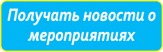 Подписаться на рассылку Подписаться на рассылку
